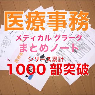 医療事務　要点まとめノート(その他)