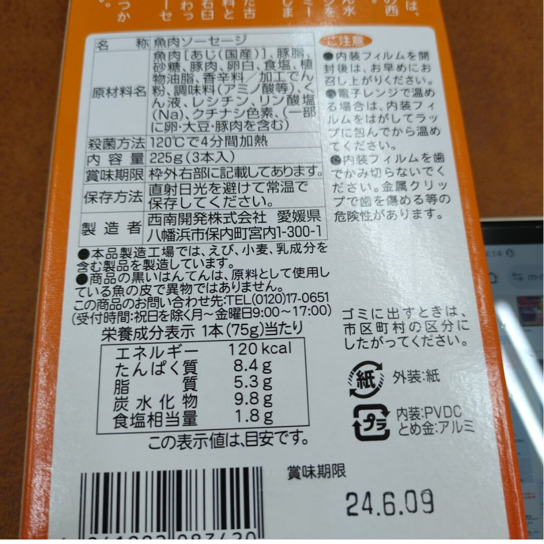 遊菜館 元祖魚肉ソーセージ  75g×3本入 3箱 ソーセージ  魚肉 おつまみ 食品/飲料/酒の加工食品(レトルト食品)の商品写真