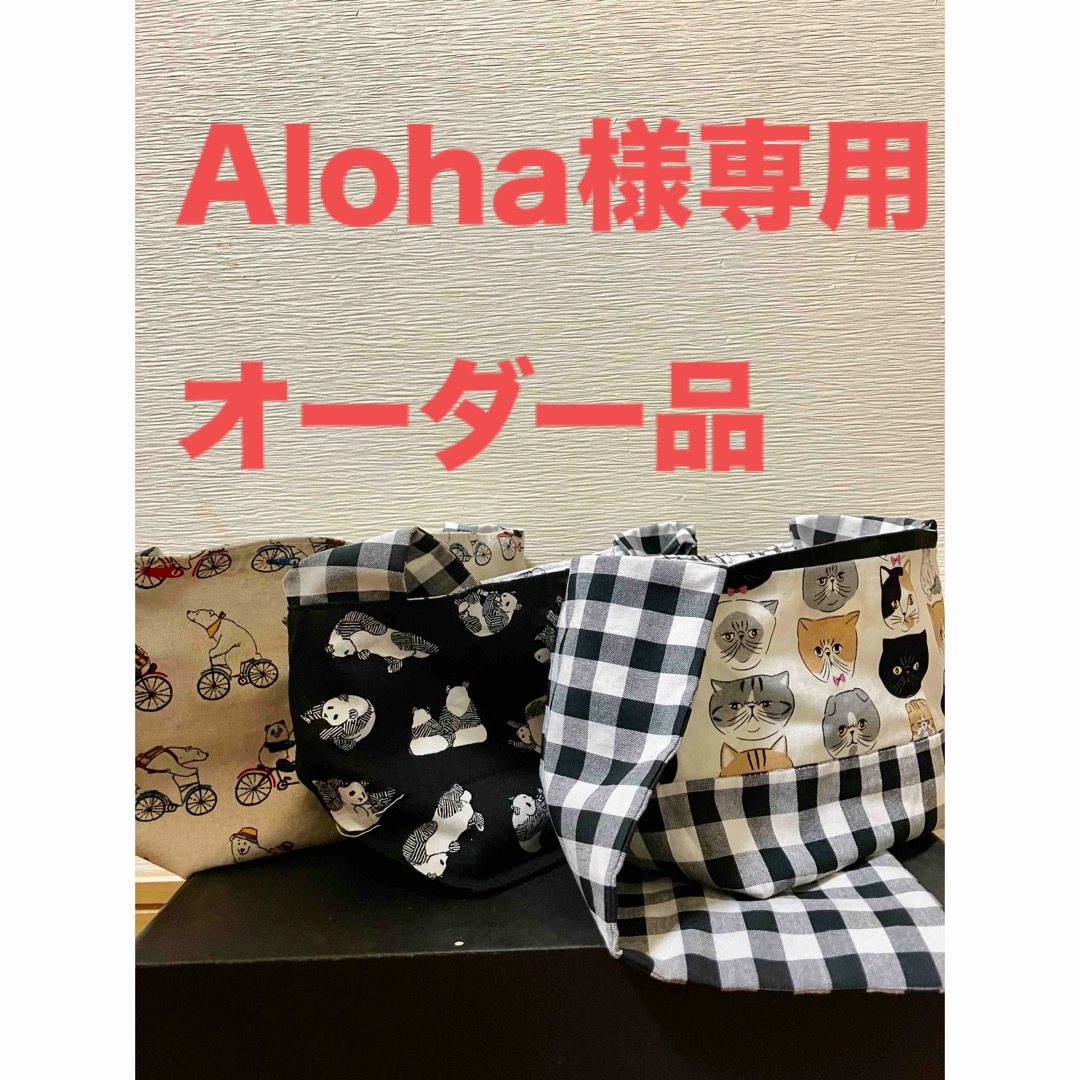 Aloha様専用　お弁当袋3点 ハンドメイドの生活雑貨(雑貨)の商品写真