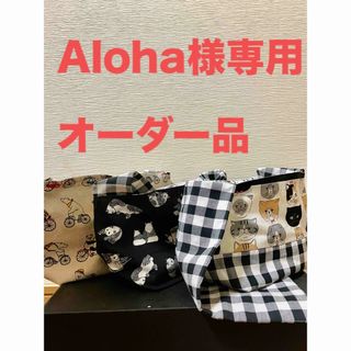 Aloha様専用　お弁当袋3点(雑貨)