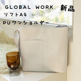 【新品 未使用】GLOBAL WORK ソフトA4/PUワンショルダー