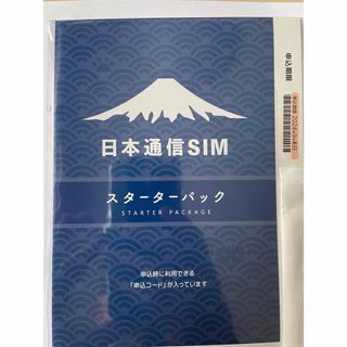 日本通信simスターターパック【9月末期限】(その他)