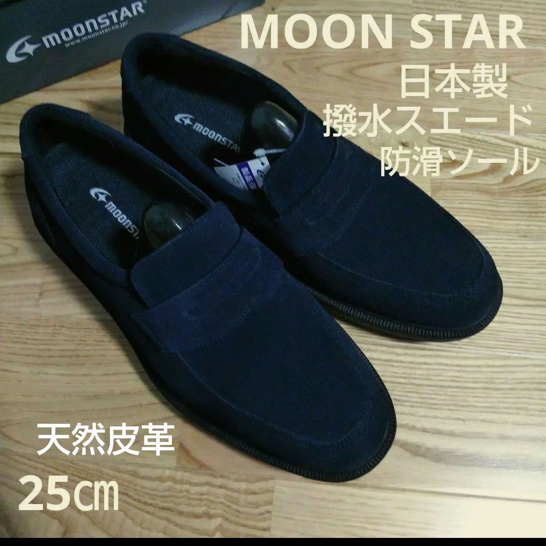 MOONSTAR (ムーンスター)の新品22000円☆MOON STAR コインローファー 25㎝ ネイビースエード メンズの靴/シューズ(ドレス/ビジネス)の商品写真