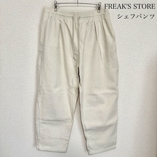 フリークスストア(FREAK'S STORE)のFREAK'S STORE❤︎シェフパンツ(ワークパンツ/カーゴパンツ)