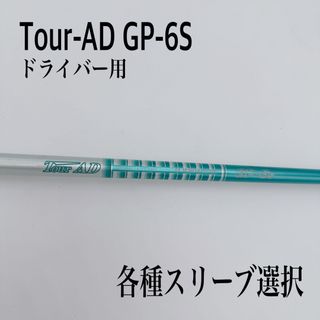 Tour-AD ツアーAD GP-6S ドライバー(クラブ)