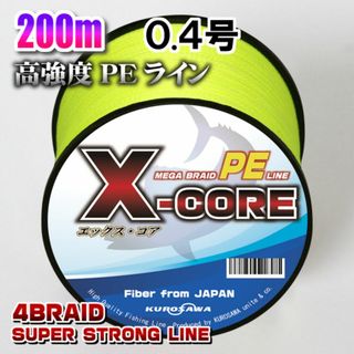 高強度PEラインX-CORE0.4号10lb・200m巻き 黄 イエロー！(釣り糸/ライン)