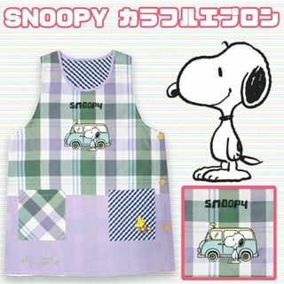 スヌーピー(SNOOPY)のスヌーピー エプロン レディース M〜Lサイズ パープル系 SNOOPY(その他)