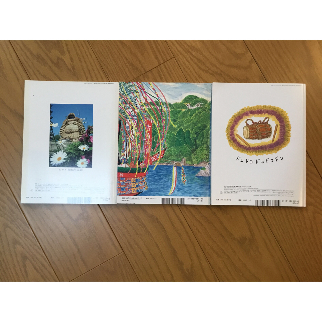たくさんのふしぎ　民俗関連　3冊 エンタメ/ホビーの雑誌(絵本/児童書)の商品写真