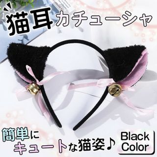 仮装 ロリータ リボン 鈴 ふわふわ ブラック 猫耳 キャット カチューシャ(アクセサリー)