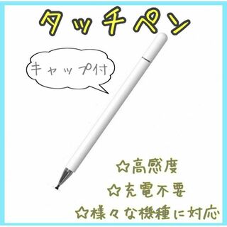 高感度・高性能スタイラスペン タッチペン iPhone スマホ タブレット(その他)