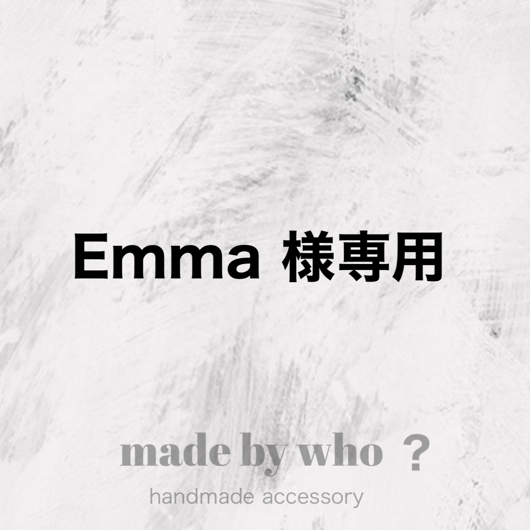 Emma 様専用 ハンドメイドのアクセサリー(イヤリング)の商品写真