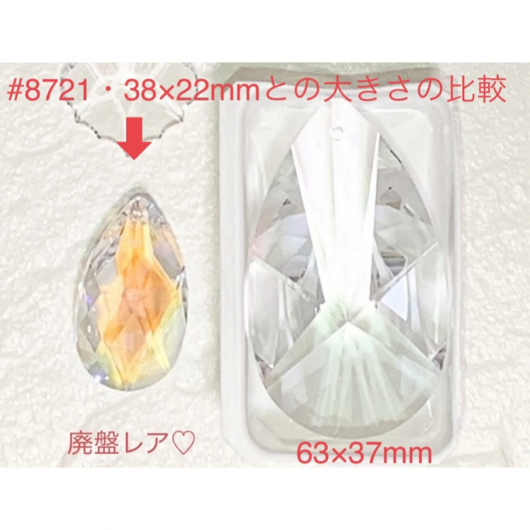 SWAROVSKI(スワロフスキー)のスワロ・廃盤レア♡#8731 Pear Shape 63x37mm クリスタル☆ ハンドメイドの素材/材料(各種パーツ)の商品写真