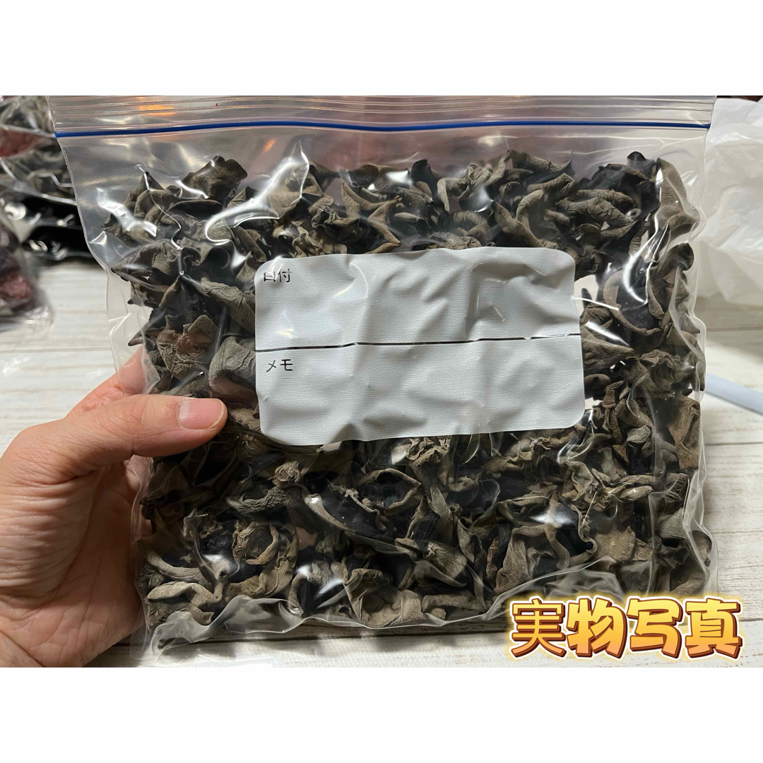 国産.安心・肉厚・乾燥黒キクラゲ(120g) 食品/飲料/酒の食品(野菜)の商品写真