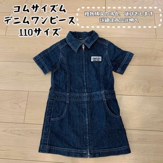 コムサイズム(COMME CA ISM)のコムサイズム　デニムワンピース　110サイズ(ワンピース)