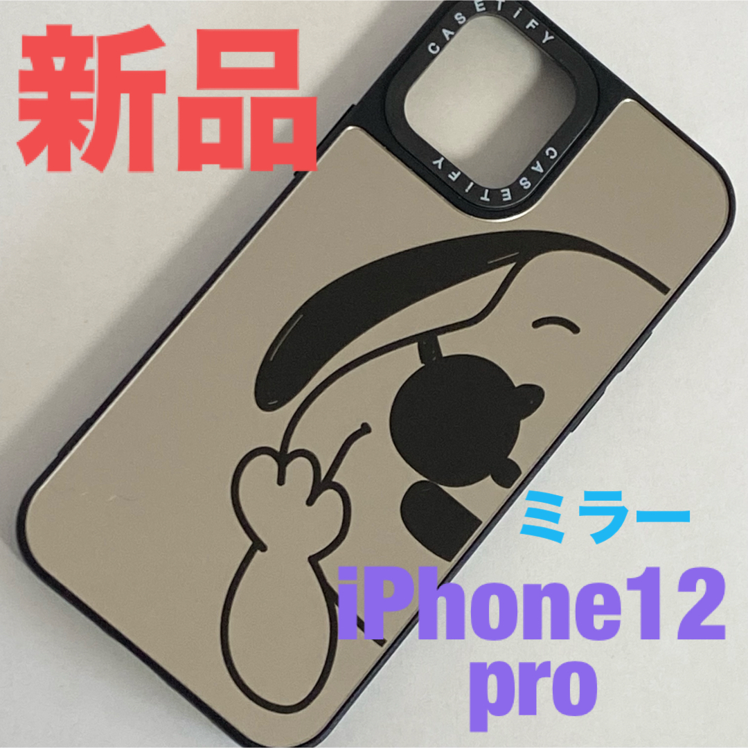 SNOOPY(スヌーピー)の新品・未使用 iPhone12 pro スヌーピー ミラー付き ハードケース スマホ/家電/カメラのスマホアクセサリー(iPhoneケース)の商品写真