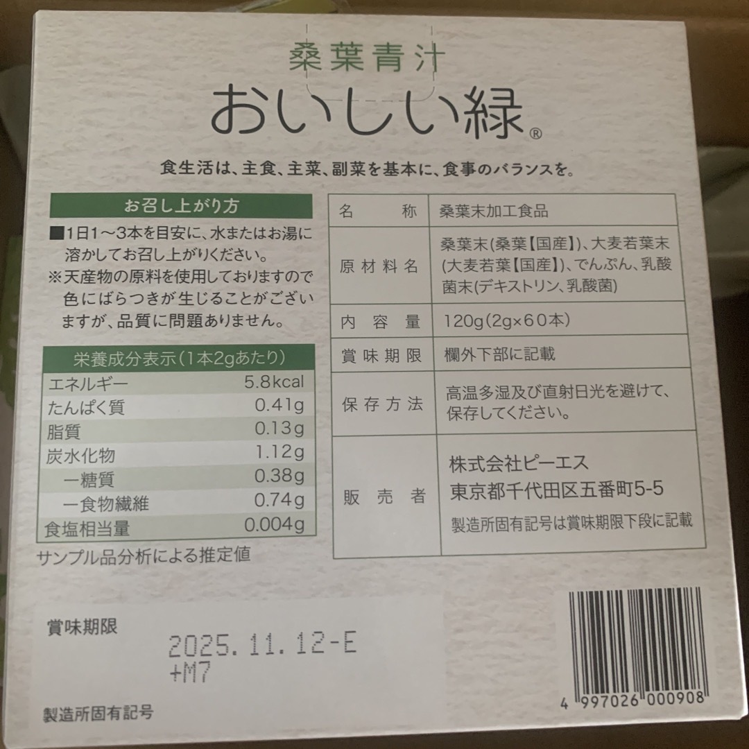 ⭐️桑葉青汁　60本3箱セット 食品/飲料/酒の健康食品(青汁/ケール加工食品)の商品写真