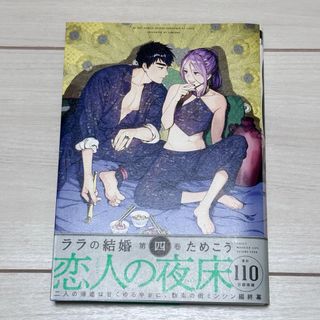 ララの結婚(ボーイズラブ(BL))