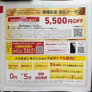 アップル(Apple)のdocomo ahamo 機種変更割引クーポン(その他)