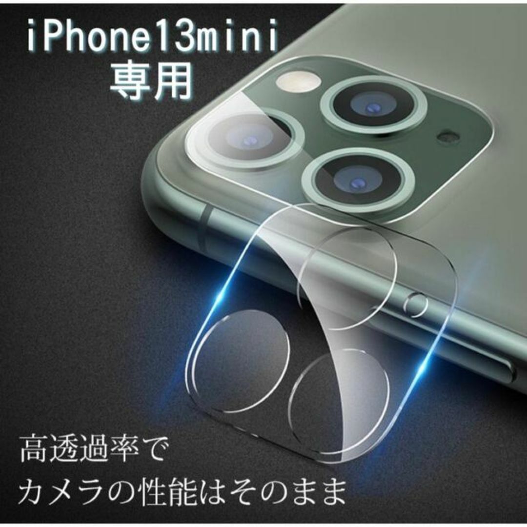 【iPhone13mini専用】強化カメラ保護フィルム　レンズを守る！ スマホ/家電/カメラのスマホアクセサリー(保護フィルム)の商品写真