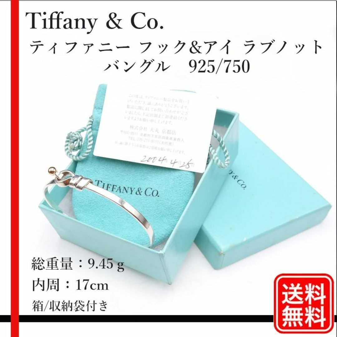 Tiffany & Co.(ティファニー)の【正規品】ティファニー フック&アイ ラブノット バングル 925/750 レディースのアクセサリー(ブレスレット/バングル)の商品写真