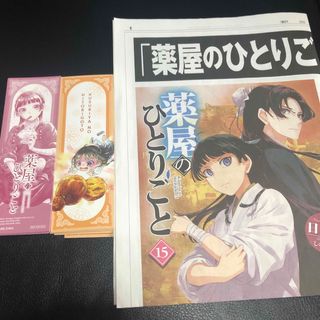 アサヒシンブンシュッパン(朝日新聞出版)の薬屋のひとりごと 号外 朝日新聞 購入 特典 しおり(その他)