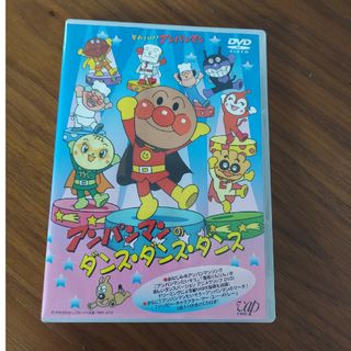 それいけ！アンパンマン　アンパンマンのダンス・ダンス・ダンス DVD(アニメ)