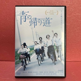 青の帰り道 DVD(日本映画)