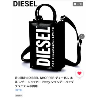 ディーゼル(DIESEL)のDIESEL SOHPPER レザーショッパー2way本革ブラック入手困難(ショルダーバッグ)