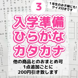 3入学準備ひらがなカタカナ　クイズ　なぞなぞ　練習　うんこドリル　進研ゼミ(語学/参考書)