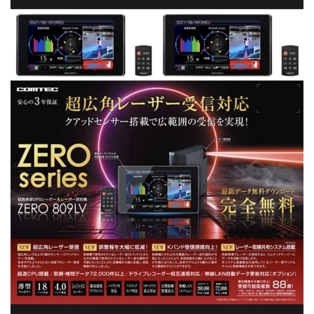 コムテック(コムテック)の対策済 COMTECレーダー 探知機 ZERO809LV 最上位機種 コムテック 自動車/バイクの自動車(レーダー探知機)の商品写真