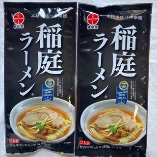 稲庭ラーメン 2人前入り 2袋 セット(麺類)