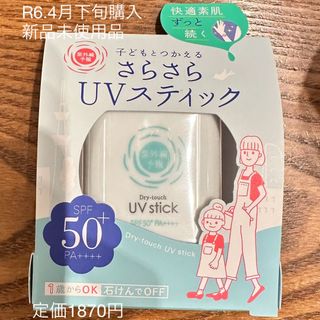 イシザワケンキュウジョ(石澤研究所)の【新品・未開封】紫外線予報　さらさらUVスティック　15g(日焼け止め/サンオイル)