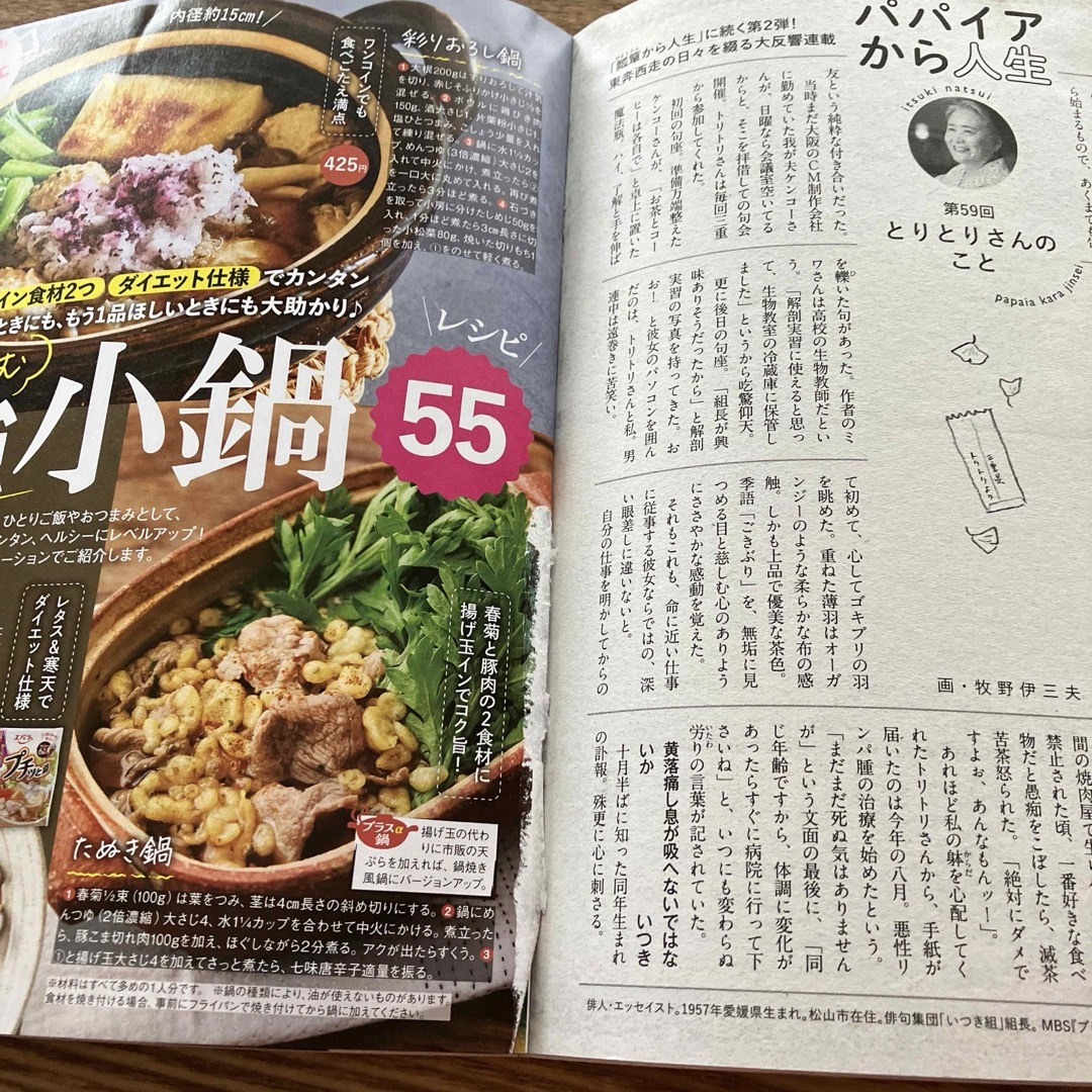 女性セブン　1月1日号 エンタメ/ホビーの雑誌(アート/エンタメ/ホビー)の商品写真