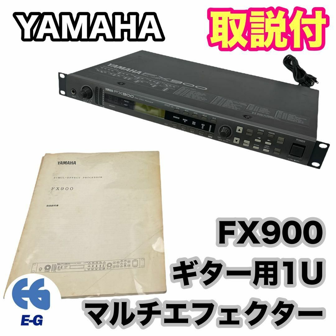 YAMAHA ヤマハ サイマル・エフェクト・プロセッサーPX900 取説付 楽器のレコーディング/PA機器(エフェクター)の商品写真