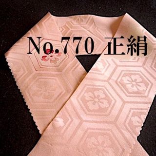 No.770♪正絹半襟♪ピンクベージュに花亀甲や雲♪解き反♪ハンドメイド半衿(和装小物)