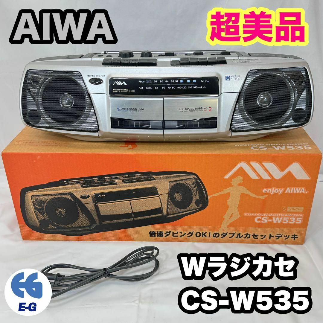 AIWA アイワ Wラジカセ CS-W535 シルバー 箱付 スマホ/家電/カメラのオーディオ機器(その他)の商品写真
