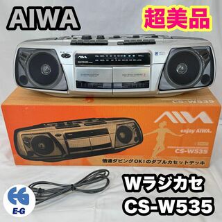 AIWA アイワ Wラジカセ CS-W535 シルバー 箱付