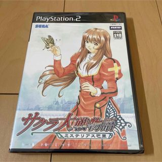 プレイステーション2(PlayStation2)のサクラ大戦物語 ミステリアス巴里 PS2ソフト 未開封品(家庭用ゲームソフト)