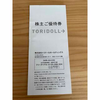 トリドール株主優待券　3000円分(その他)