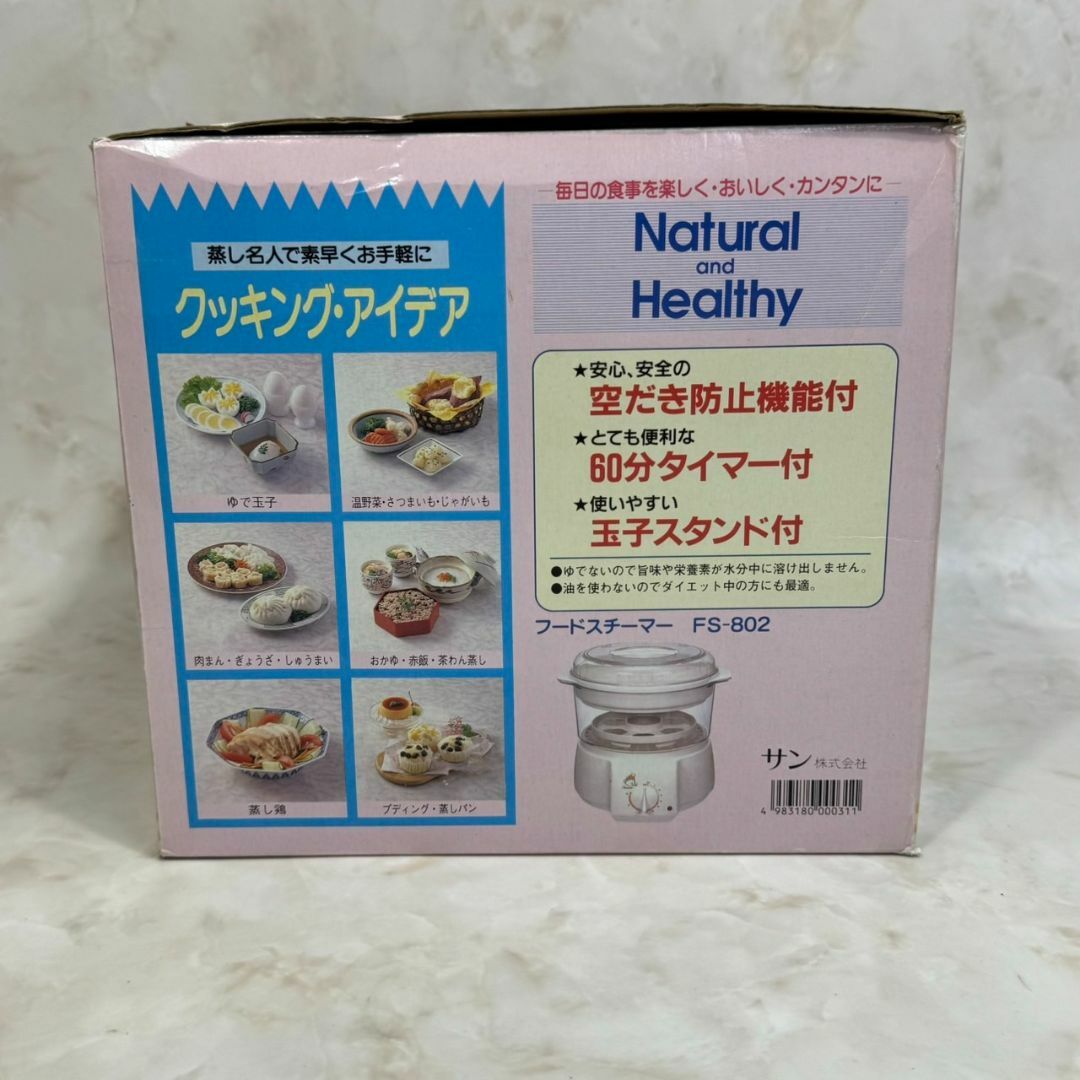 A5307　サン株式会社 フードスチーマー 蒸し器 生活家電 調理家電 キッチン スマホ/家電/カメラの調理家電(その他)の商品写真