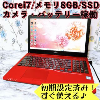 フジツウ(富士通)の1台限定✨Corei7＆メモリ8GB/SSD✨Windows11✨ノートパソコン(ノートPC)