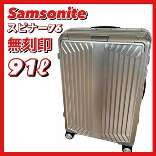 サムソナイト(Samsonite)のサムソナイト 91ℓ スーツケース スピナー76 アルミニウム ライトボックス(トラベルバッグ/スーツケース)