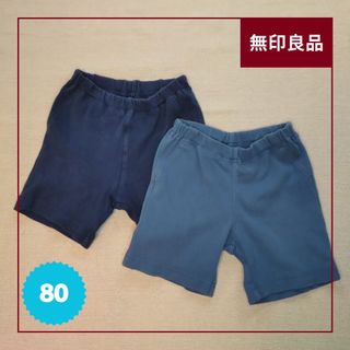 ムジルシリョウヒン(MUJI (無印良品))の【80】無印＊夏用｜フライス編みハーフパンツ2枚セット(パンツ)