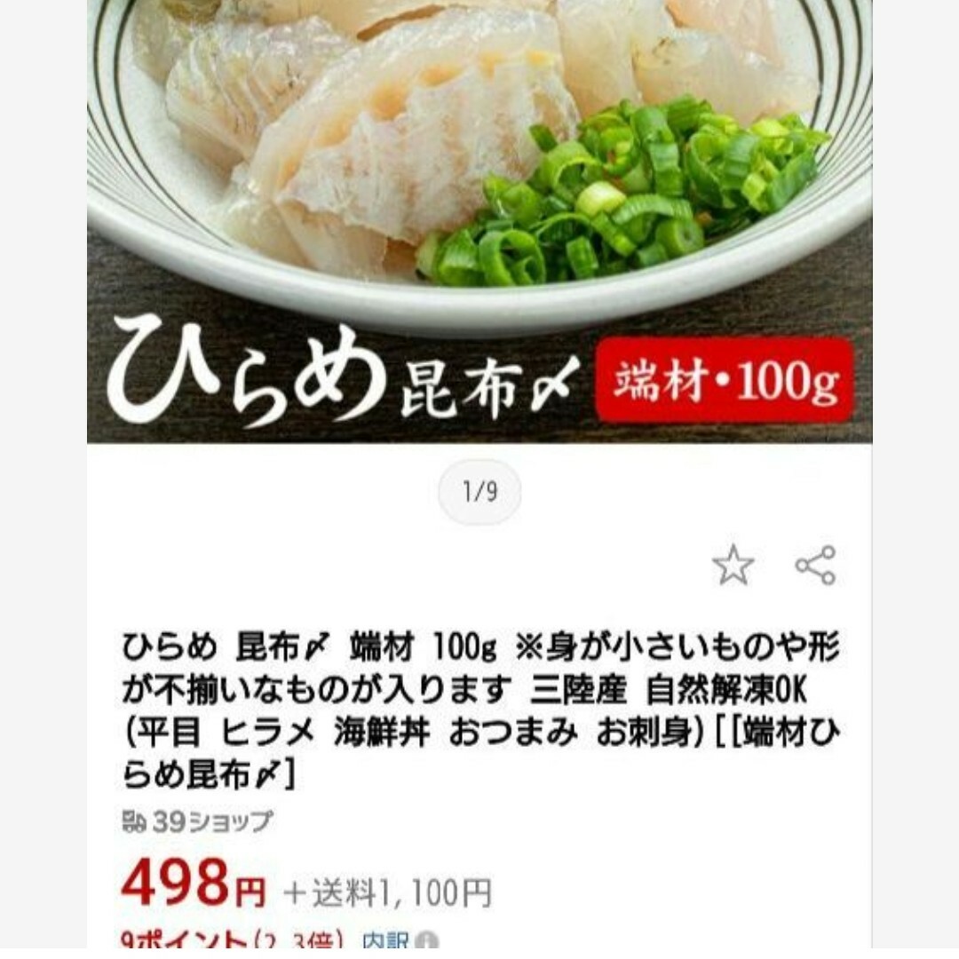 ラスト！天然ひらめ昆布締め  300ｇ×3袋 ひらめ  鮃  昆布締め  珍味 食品/飲料/酒の食品(魚介)の商品写真