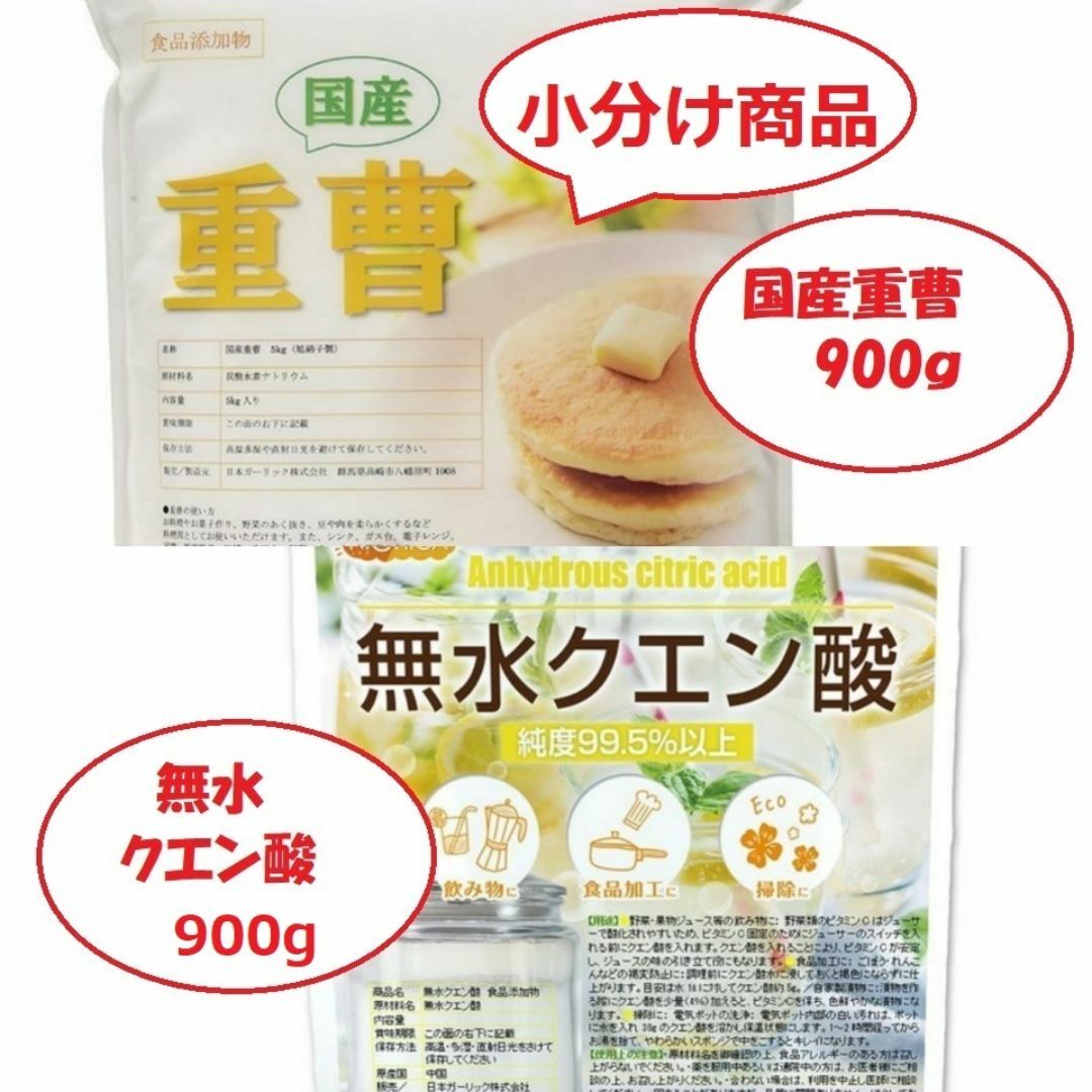 国産重曹900g&無水クエン酸900gセット 【小分け】 インテリア/住まい/日用品のインテリア/住まい/日用品 その他(その他)の商品写真