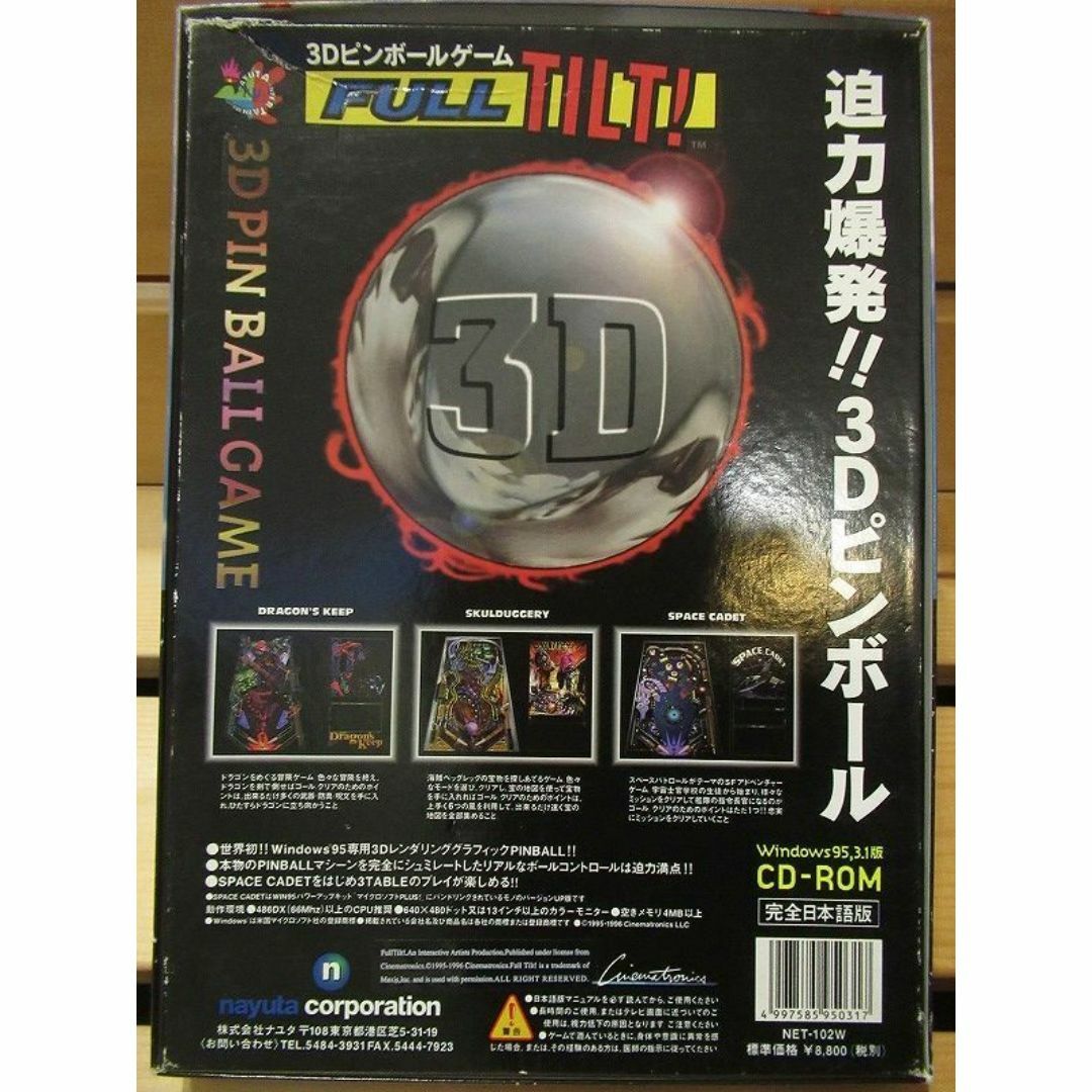 G②PC18 3Dピンボールゲーム FULL TILT CD-ROM PCゲーム エンタメ/ホビーのゲームソフト/ゲーム機本体(PCゲームソフト)の商品写真