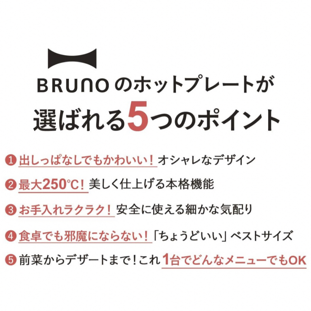 BRUNO(ブルーノ)の【新品未開封 全国送料無料】BRUNO コンパクトホットプレート スマホ/家電/カメラの調理家電(ホットプレート)の商品写真