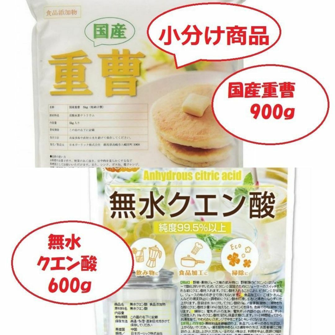 国産重曹900g&無水クエン酸600gセット 【小分け】 インテリア/住まい/日用品のインテリア/住まい/日用品 その他(その他)の商品写真