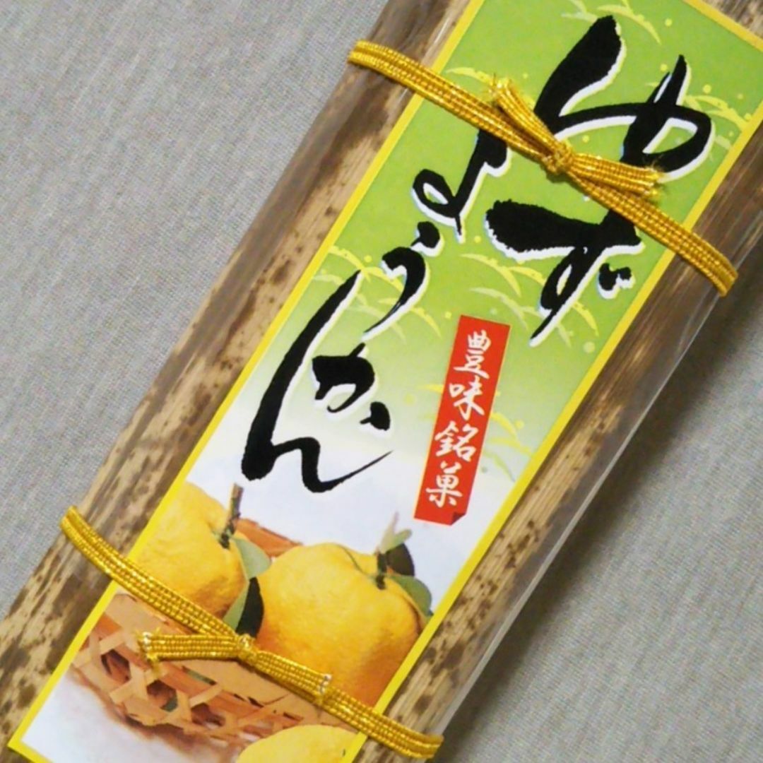 北陸　金沢　ゆずようかん 200g　 3本　セット　和菓子　柚子　羊羹　スイーツ 食品/飲料/酒の食品(菓子/デザート)の商品写真