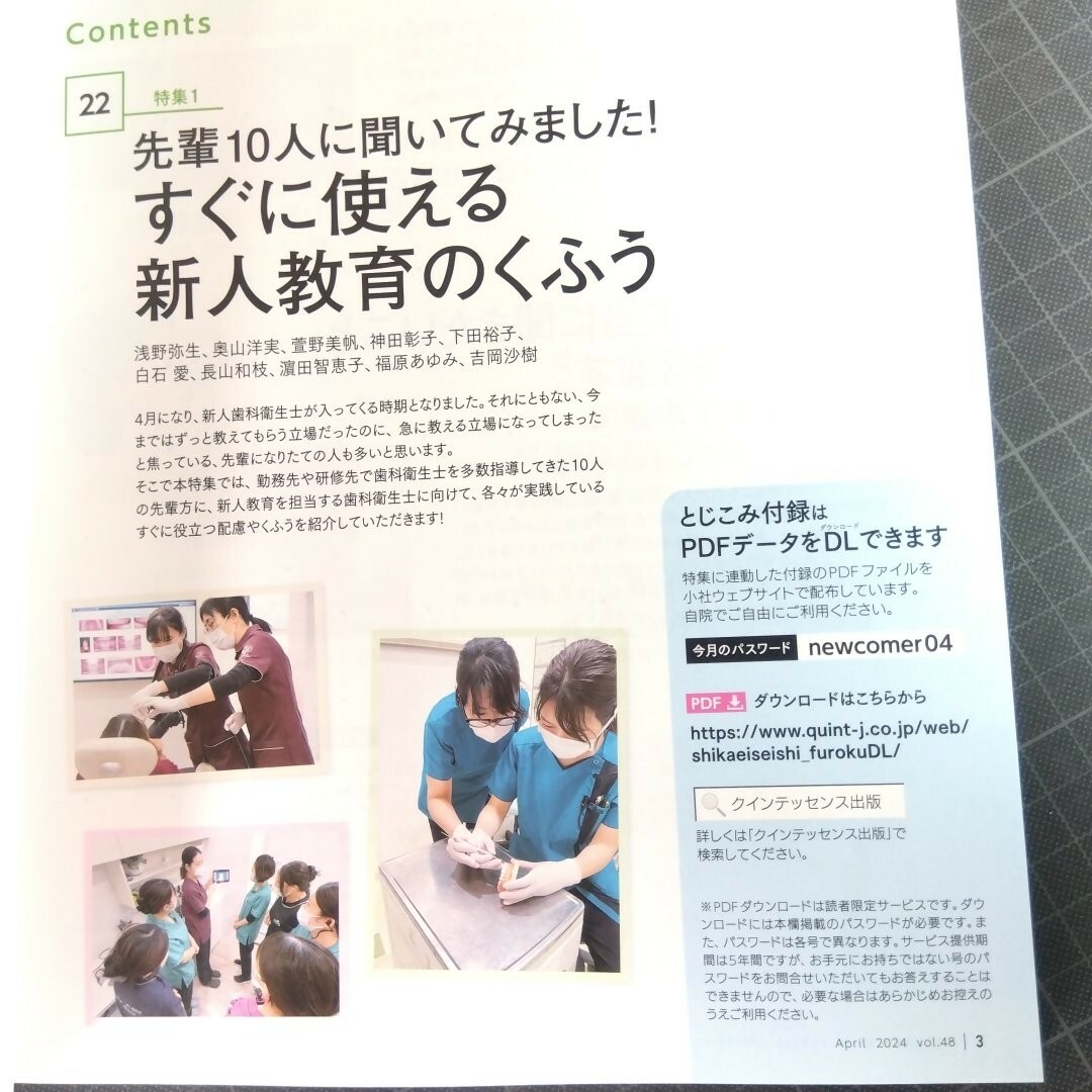 歯科衛生士　2024年4月号　すぐに使える新人教育のくふう　根面う蝕 エンタメ/ホビーの本(健康/医学)の商品写真